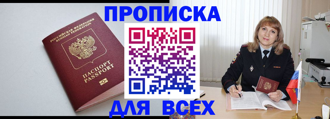 прописка в квартире в Ужуре