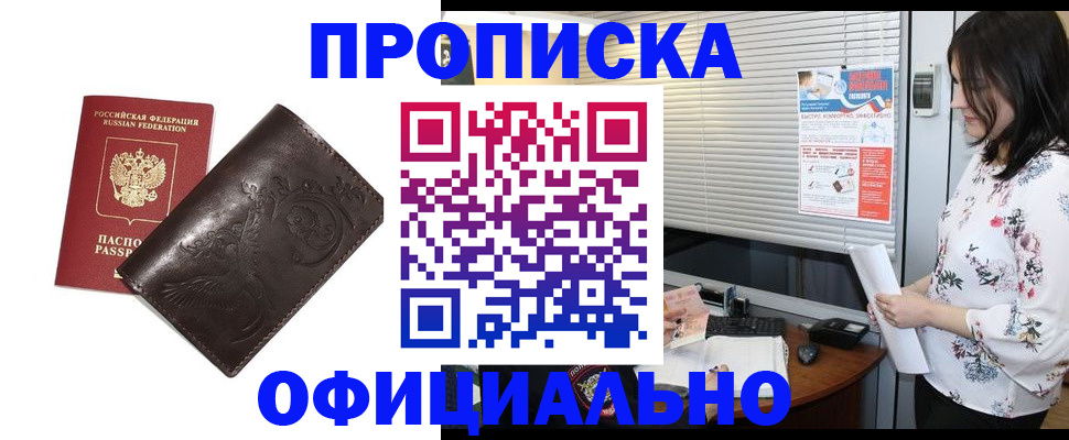 временная регистрация купить в Ужуре