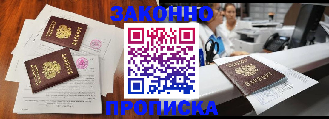 временная прописка в Ужуре